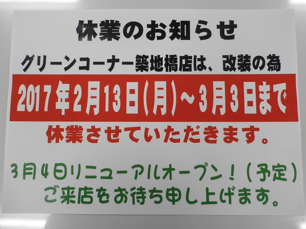 築地橋リニューアル