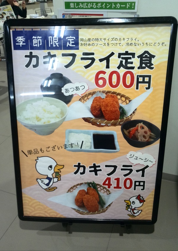 お勧めカキフライ定食