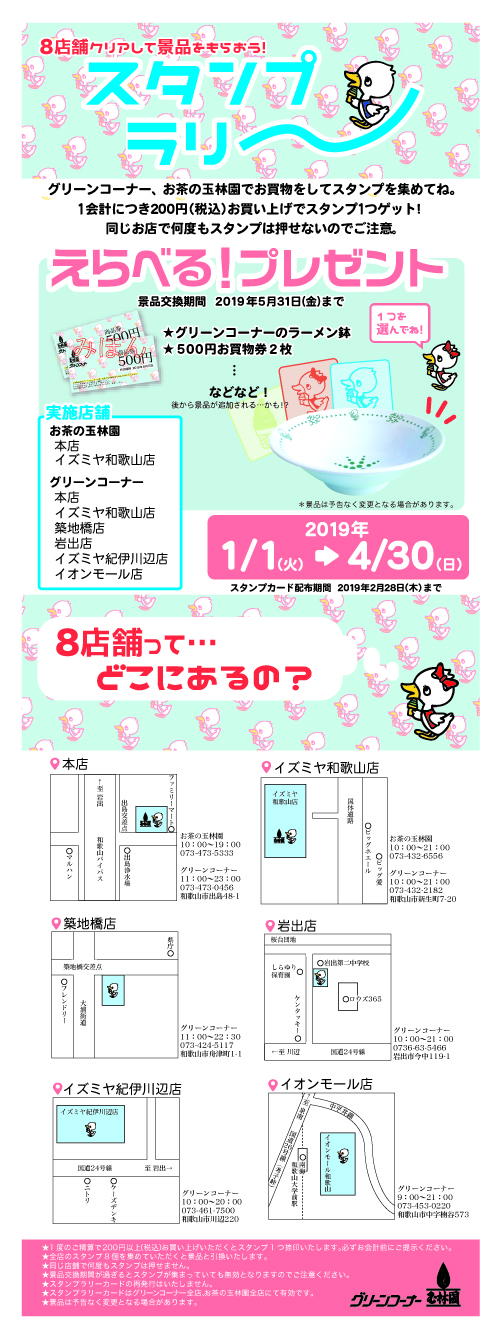 スタンプラリー開催チラシ